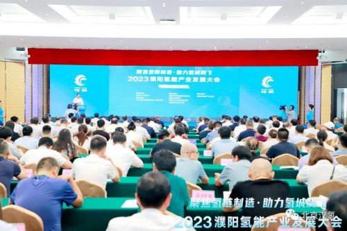 北京汉氢科技有限公司受邀参加2023濮阳氢能产业发展大会