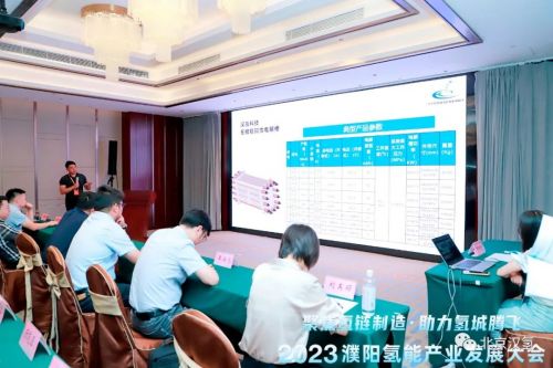 北京汉氢科技有限公司受邀参加2023濮阳氢能产业发展大会 北京汉氢科技有限公司受邀参加2023濮阳氢能产业发展大会