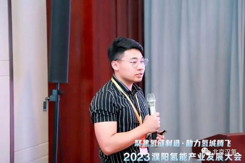 北京汉氢科技有限公司受邀参加2023濮阳氢能产业发展大会 北京汉氢科技有限公司受邀参加2023濮阳氢能产业发展大会