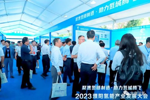 北京汉氢科技有限公司受邀参加2023濮阳氢能产业发展大会 北京汉氢科技有限公司受邀参加2023濮阳氢能产业发展大会
